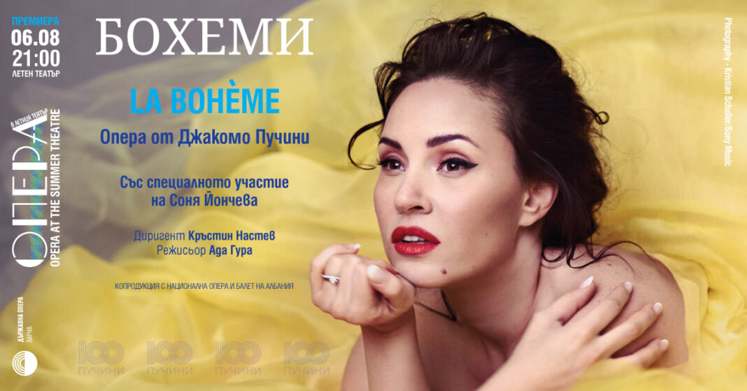 Соня Йончева в 