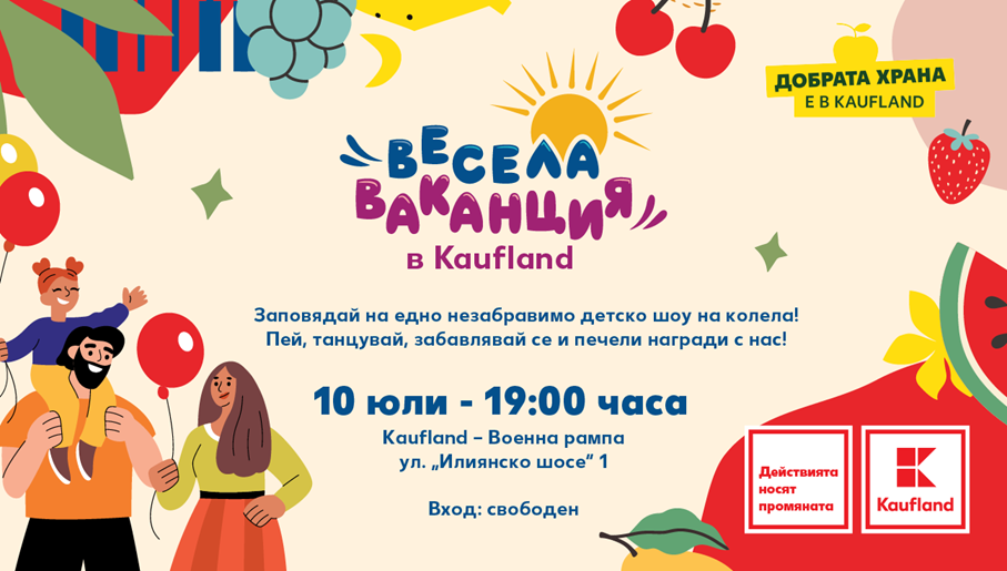 Kaufland открива най-новия си магазин в София с детско шоу на колела на 10 юли